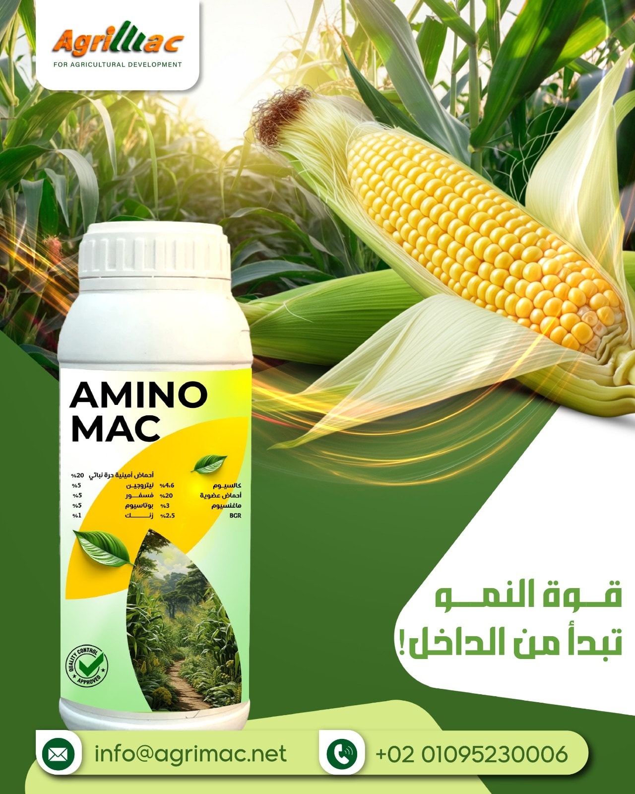 أمينو ماك | Amino Mac ad photo