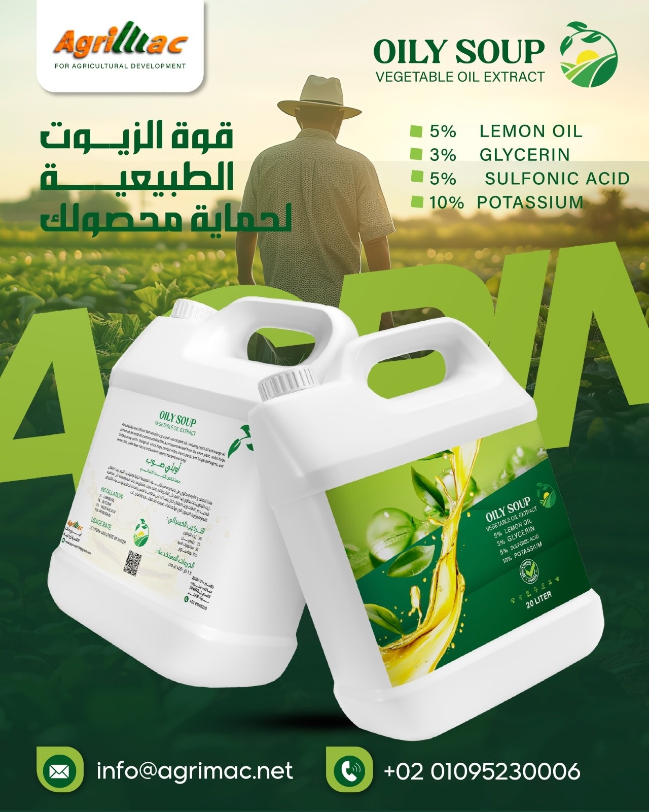 أويلي صوب | Oily Soup – مستخلص الزيوت النباتية ad photo