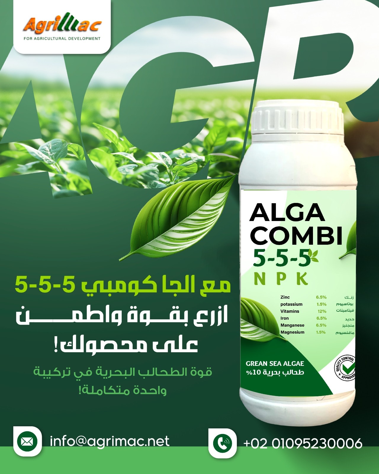 الجا كومبي 5-5-5 ad photo