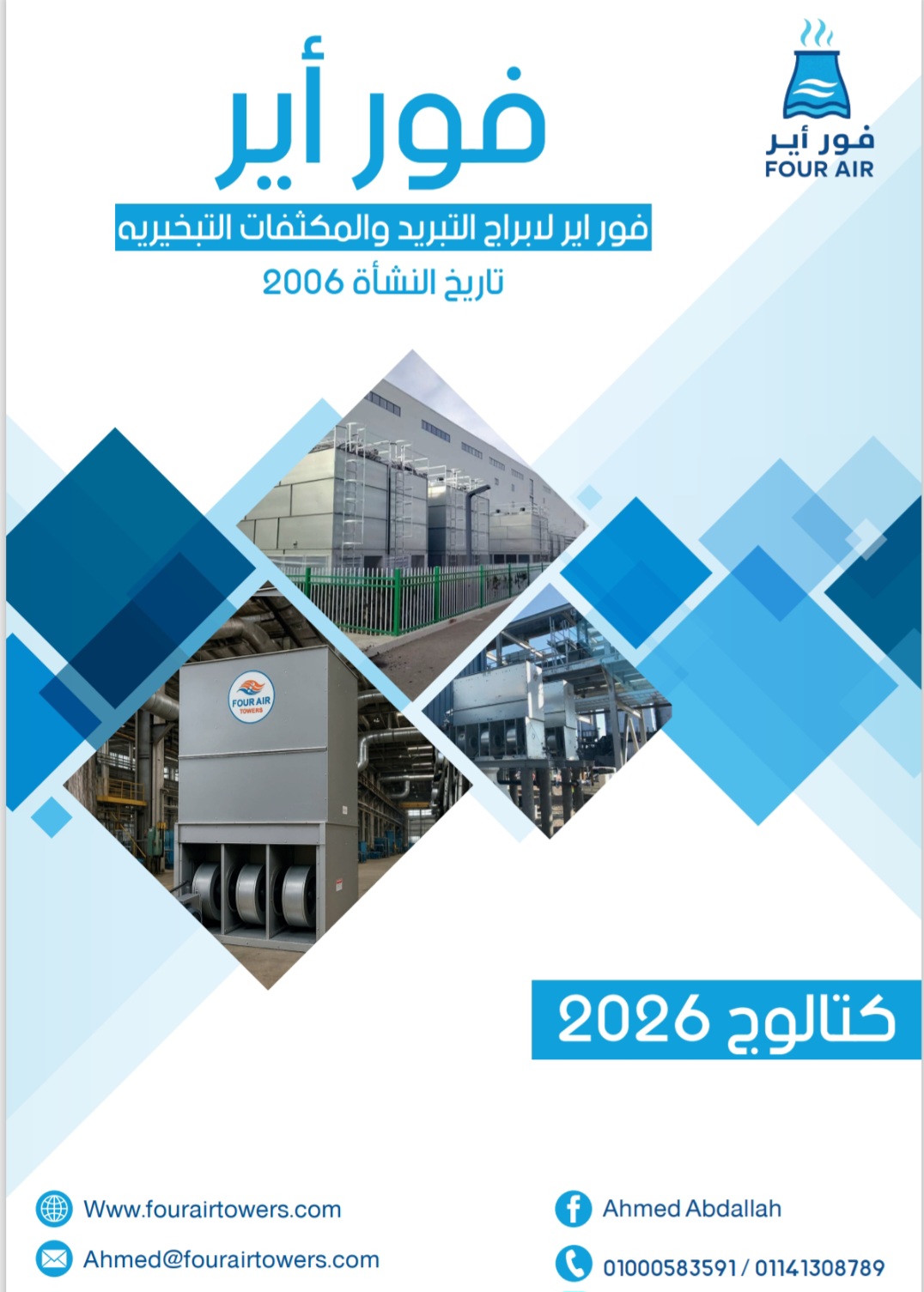 مكثفات تبخيريه وابراج تبريد ad photo