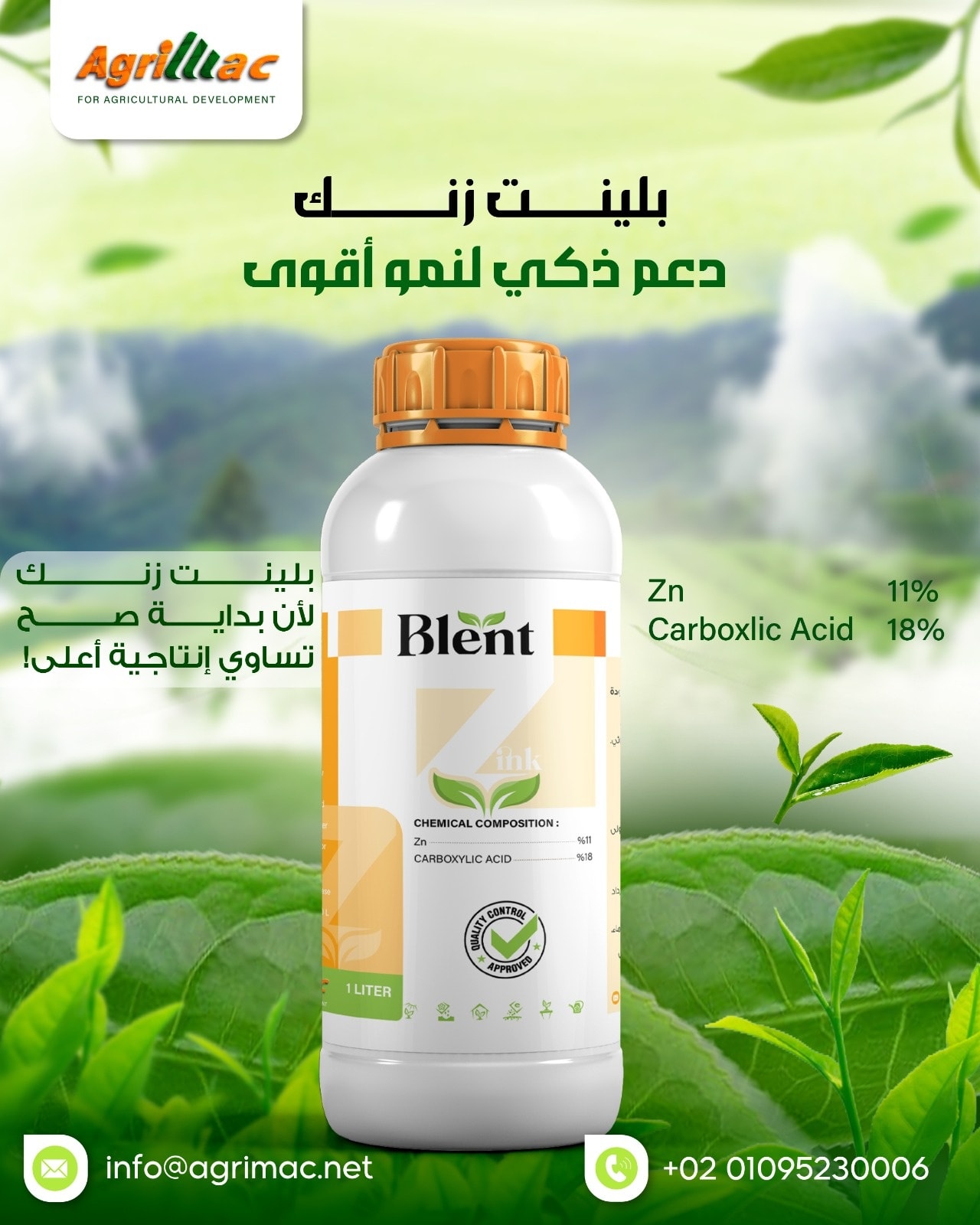 بلينت | Blent – زنك + أحماض كربوكسيلية مركب غذائي متكامل يمد النبات بالزنك في صورة سهلة الامتصاص، ad photo