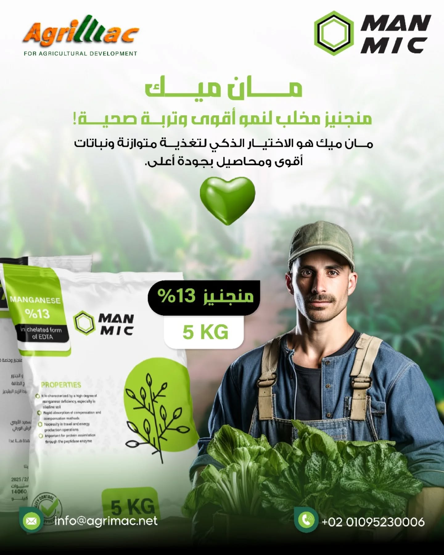 مان ميك منجنيز مخلب لنمو أقوى وتربة صحية! ad photo