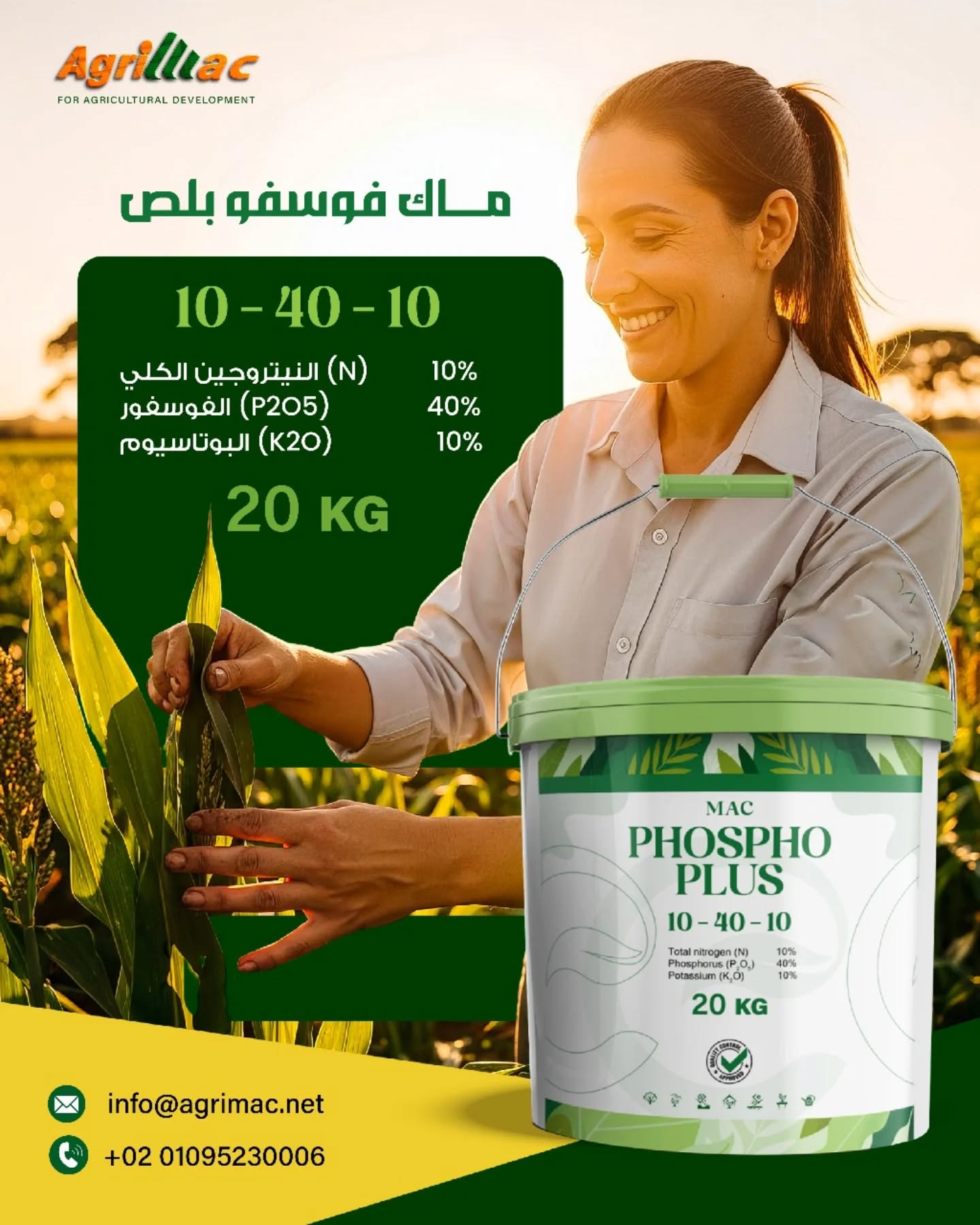 ماك فوسفو بلص 10-40-10 ad photo