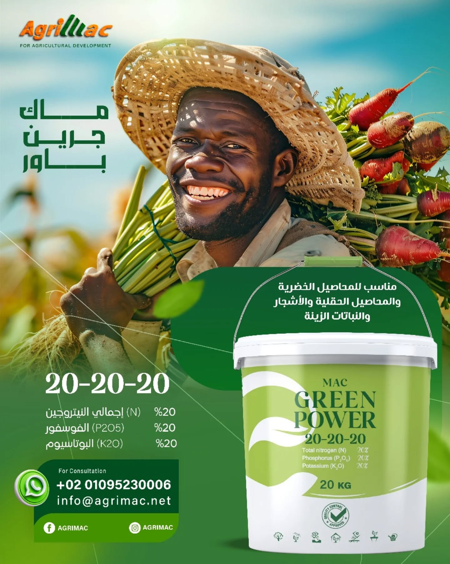 🌿 ماك جرين باور 20-20-20 – التوازن المثالي لنمو متكامل! ad photo